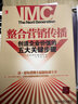 整合營銷傳播：創(chuàng)造企業(yè)價值的五大關(guān)鍵步驟 曬單實拍圖