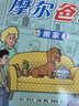 【點(diǎn)讀版】摩爾爸爸 全12冊(cè)平裝 風(fēng)靡瑞士70年的經(jīng)典漫畫書 不做完美爸爸居然這么快樂 勤動(dòng)手愛動(dòng)腦為孩子樹立榜樣經(jīng)典兒童書籍 摩爾爸爸：全12冊(cè)（點(diǎn)讀版） 曬單實(shí)拍圖