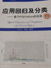 應用回歸及分類——基于R與Python的實現(xiàn)（第2版）（基于R應用的統(tǒng)計學叢書） 曬單實拍圖