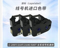麗標（capelabel） 線(xiàn)號機色帶LB-12BI原裝進(jìn)口TM-RC05BP適用于C580T210T210E及前代進(jìn)口線(xiàn)號機 黑色帶1盤(pán)裝 曬單實(shí)拍圖