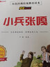 小兵張嘎 紅色經(jīng)典傳統教育讀本電影閱讀版 兒童文學(xué)小學(xué)生勵志紅色經(jīng)典書(shū)籍  曬單實(shí)拍圖