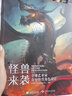 怪獸來襲：全球藝術(shù)家奇異怪獸角色設(shè)計(jì) 曬單實(shí)拍圖
