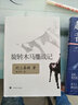 旋轉木馬鏖戰記 村上春樹(shù)代表作品 林少華譯版 曬單實(shí)拍圖