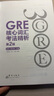 新東方GRE語文數(shù)學(xué)英語官方指南出國考試 陳琦再要你命3000系列詞匯短語長難句閱讀寫作 GRE核心詞匯考法精析:第2版 曬單實(shí)拍圖