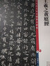 王羲之黃庭經(jīng)/彩色放大本中國著名碑帖 曬單實拍圖