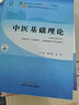 第十一版9本中醫基礎理論\\中醫內外婦兒科學(xué)\\中醫診斷學(xué)\\中藥學(xué)\\方劑學(xué)\\針灸學(xué) 十四五規劃本科教材 曬單實(shí)拍圖