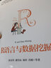 R語言與數(shù)據(jù)挖掘 曬單實拍圖