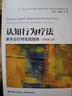【正版包郵】萬(wàn)千心理 認知行為療法 新手治療師實(shí)踐指南(原著(zhù)第3版) 德博拉·羅思·萊德利布 等著(zhù) 認知行為療法系列書(shū)籍自選 新華書(shū)店旗艦店專(zhuān)業(yè)心理學(xué)治療師圖書(shū)書(shū)籍 認知行為療法 新手治療師實(shí)踐指南 曬單實(shí)拍圖
