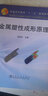 普通高等教育十二五規劃教材：金屬塑性成形原理 曬單實(shí)拍圖