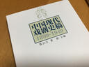 中國現代戲劇史稿 中國戲劇出版社 陳白塵,董健 編 新華正版書(shū)籍包郵 曬單實(shí)拍圖