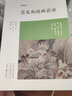 【包郵】博雅經(jīng)典 歷代名畫記 林泉高致 苦瓜和尚畫語錄 定價89 曬單實拍圖