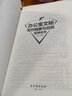 辦公室文秘寫作精要與范例實(shí)用全書 曬單實(shí)拍圖