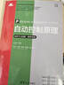 自動(dòng)控制原理（MATLAB版·新形態(tài)版）（高等學(xué)校自動(dòng)化專(zhuān)業(yè)系列教材） 曬單實(shí)拍圖