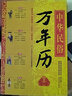 中華民俗萬(wàn)年歷書(shū) 多用易學(xué)老黃歷 風(fēng)水詳解卦術(shù)數zhanbu書(shū)籍 八卦五行推算一本全 生肖運程精解奇門(mén)天文歷法起名命理八字周易萬(wàn)年歷 曬單實(shí)拍圖