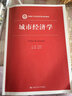 城市經(jīng)濟學(xué)（新編21世紀經(jīng)濟學(xué)系列教材） 曬單實拍圖