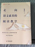 大夏書系·走向語文素養(yǎng)的閱讀教學(xué) 曬單實(shí)拍圖