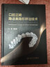口腔正畸隱適美隱形矯治技術(shù) 曬單實拍圖
