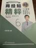 新版2025瑞達法考 精粹背誦卷 119考前必備 2025司法考試背誦版 2025法考背誦版 2025法律職業(yè)資格考試輔導(dǎo)用書 劉安琪商經(jīng)知 曬單實拍圖