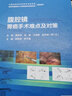 腹腔鏡胃癌手術難點及對策 曬單實拍圖