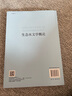 生態(tài)水文學(xué)概論 曬單實(shí)拍圖