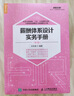 薪酬體系設計實務手冊（第4版）（人郵普華出品） 曬單實拍圖