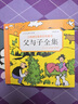 【正版推薦】一二年級必讀課外書父與子全集完整版彩圖注音版 漫畫書卜勞恩著195個(gè)故事小學(xué)生課外書閱讀 看圖講故事看圖說話寫話 兒童搞笑連環(huán)畫6-10歲讀物 3-6歲睡前故事 【完整注音版】父與子-全集 曬單實(shí)拍圖
