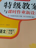 小學(xué)語(yǔ)文一年級(jí)下冊(cè)人教版特級(jí)教案與課時(shí)作業(yè)新設(shè)計(jì) 教學(xué)名師課堂實(shí)錄 曬單實(shí)拍圖