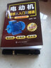 附視頻 電動(dòng)機維修從入門(mén)到精通 控制電路 繞組布線(xiàn)與接線(xiàn) 檢測與維修技能 技術(shù)大全書(shū)籍 電機修理教程 曬單實(shí)拍圖