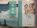 全優(yōu)課堂九年級下 英語(yǔ) 語(yǔ)法篇 9年級下冊/九年級第二學(xué)期 上?？茖W(xué)普及出版社 曬單實(shí)拍圖