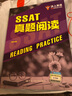SSAT真題閱讀 曬單實(shí)拍圖