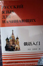 俄語入門（套裝全3冊）（附MP3光盤1張） 曬單實(shí)拍圖