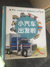 小汽車出發(fā)啦/第一次發(fā)現(xiàn)叢書·透視眼系列小百科 曬單實拍圖