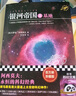 銀河帝國(guó)1：基地 非人民教育出版社 原著無(wú)刪減版 七年級(jí)下冊(cè)初中生必讀初一課外閱讀書(shū)目正版書(shū)籍 曬單實(shí)拍圖
