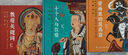 看懂敦煌系列（套裝3冊，敦煌關(guān)鍵詞 十個人與敦煌 壁畫里的莫高窟） 曬單實拍圖