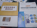 2025年基金從業(yè)資格考試教材 真題模擬試卷 全套書(shū)課包未來(lái)基金從業(yè)資格證考試用書(shū)私募股權(quán)證券投資基金法律法規(guī)試卷 【科目1+2+3】教材+考點(diǎn) 6冊(cè) 曬單實(shí)拍圖