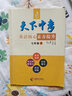 天下中考英語(yǔ)核心素養提升七八九年級AB版上下冊武漢專(zhuān)用初中789年級專(zhuān)題中考聽(tīng)力閱讀理解單項選擇完形填空閱填詞專(zhuān)項訓練 七年級B版 天下中考 英語(yǔ)核心素養 曬單實(shí)拍圖