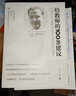 給教師的100條建議 瓦·亞·蘇霍姆林斯基 曬單實(shí)拍圖