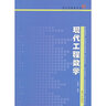 復旦博學(xué) 電子學(xué)基礎系列：現代工程數學(xué) 曬單實(shí)拍圖