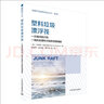 水和廢水中的微塑料 曬單實(shí)拍圖