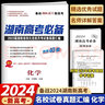 2026高三復習資料2025四大名校師大附中長郡月考試卷真題匯編湖南高考必備高考真題語文數(shù)學英語物理化學生物政治歷史地理湖南長沙 湖南高考必備 化學【2026】 曬單實拍圖