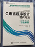 套裝2冊 C語(yǔ)言程序設計 人民郵電出版社 (美)K.N.金 著(zhù) 呂秀鋒,黃倩 譯等 書(shū)籍 曬單實(shí)拍圖