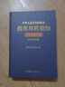 中華人民共和國(guó)藥典臨床用藥須知 中藥成方制劑卷（2015年版） 曬單實(shí)拍圖
