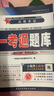 正版新書 自考教材00600高級英語上下冊自學(xué)考試教材自考通試卷歷年真題輔導(dǎo)書一考通題庫 現(xiàn)貨 包郵 【00600】高級英語（一考通題庫） 曬單實(shí)拍圖