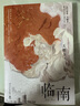 臨南（人氣作者天如玉都市言情口碑力作，雙向奔赴甜寵文。全新番外：合作余生，附贈：書簽 拍立得卡 明信片） 曬單實(shí)拍圖