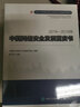 2018―2019年中國網(wǎng)絡(luò )安全發(fā)展藍皮書(shū) 曬單實(shí)拍圖