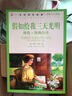 假如給我三天光明  海倫·凱勒自傳／一生必讀的世界十大名著(zhù) 曬單實(shí)拍圖
