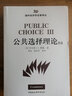 國外經(jīng)濟(jì)學(xué)名著譯叢：公共選擇理論（第3版） 曬單實(shí)拍圖