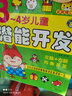 晨風(fēng)童書(shū) 兒童潛能開(kāi)發(fā)全書(shū)兒童全腦思維訓(xùn)練左右腦開(kāi)發(fā)4-5-6歲（套裝2冊(cè)） 曬單實(shí)拍圖