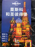 莫斯科和圣彼得堡-LP孤獨星球Lonely Planet旅行指南 曬單實(shí)拍圖