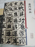 彩色放大本中國著(zhù)名碑帖·龍門(mén)四品 曬單實(shí)拍圖